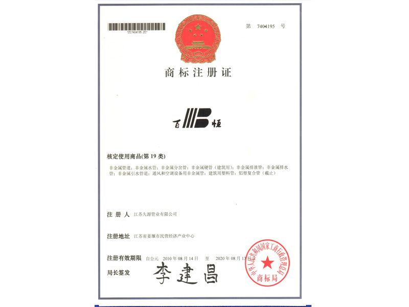 商標(biāo)注冊證