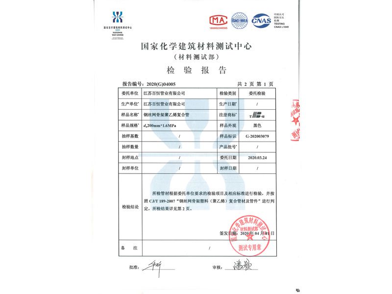 國(guó)家化學(xué)中心檢驗(yàn)報(bào)告1